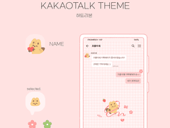 (ios/and)카카오톡 테마 / 하트리본