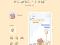 (ios/and)카카오톡 테마 / 봄의 공원 아침