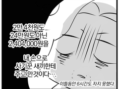 중고거래 사기로 240만원 공중분해 된 만화 (1)