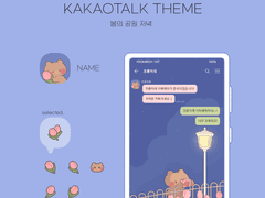 (ios/and)카카오톡 테마 / 봄의 공원 저녁