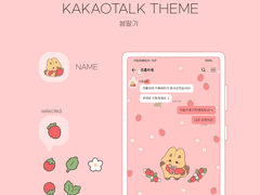 (ios/and)카카오톡 테마 / 봄딸기