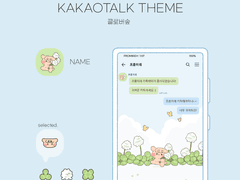 (ios/and)카카오톡 테마 / 클로버숲