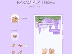 (ios/and)카카오톡 테마 / 꽃밭에서 브런치