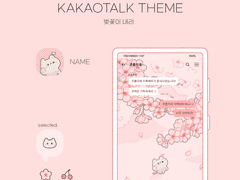 (ios/and)카카오톡 테마 / 벚꽃이 내려