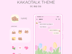 (ios/and)카카오톡 테마 / 캔디 튤립 정원