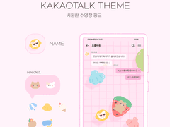 (ios/and)카카오톡 테마 / 시원한 수영장 핑크