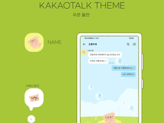 (ios/and)카카오톡 테마 / 푸른 들판