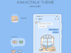 (ios/and)카카오톡 테마 / 따뜻한 날 블루