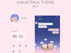 (ios/and)카카오톡 테마 / 분홍 꽃