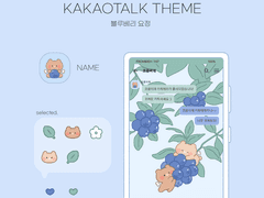 (ios/and)카카오톡 테마 / 블루베리 요정