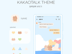 (ios/and)카카오톡 테마 / 알록달록 바닷가