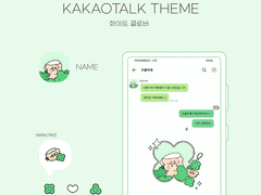 (ios/and)카카오톡 테마 / 화이트클로버