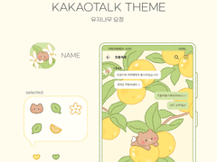 (ios/and)카카오톡 테마 / 유자나무 요정