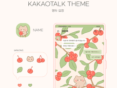 (ios/and)카카오톡 테마 / 앵두 요정