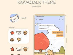 (ios/and)카카오톡 테마 / 강아지 산책