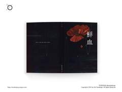 005 - 鮮血(선혈)