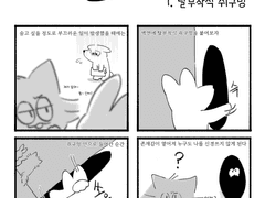 1. 탈부착식 쥐구멍
