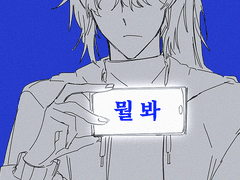 물거품으로 변해버리면 곤란해