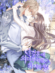 이 결혼에 의미 부여를 하지 마세요