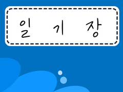 [명헌대만] ▒▒▒은 ▒▒의 곁으로 가고 있다_外傳 2