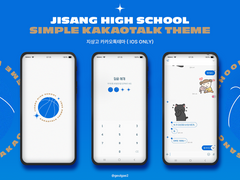 [가비지타임] 지상고 심플 카카오톡 테마