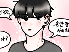 무슨 사이? 01