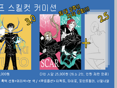 러프 스킬컷 커미션