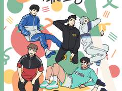 농구부 식사소동