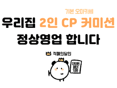 2인 CP 오마카세 원톤 낙서 커미션 (문닫음)