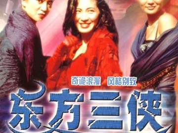 A121) 동방삼협 (The Heroic Trio, 1993)