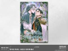 외주. 반복된 회귀는 사람을 지치게 해요