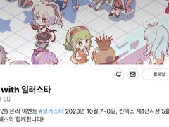 10월 동인행사 일러스타 페스 “보카스타”존 안내