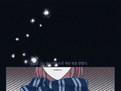 그가 두려워하는 것은