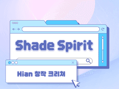 [닫힌 종족] Shade Spirit