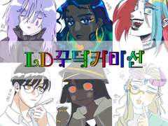 ❤️‍🔥LD꾸덕커미션