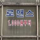 친구 따라 강남 간다