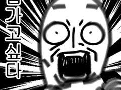 2020년경 도전했던 이모티콘