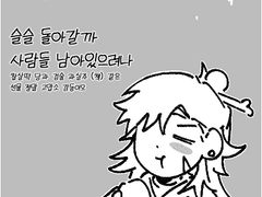 의지하되 안주하지 말 것