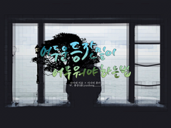 [츄츄롯카]어두운 등잔 밑이 어두워야 하는 법