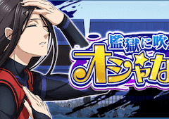 감옥에 부는 오샤한 바람 2화