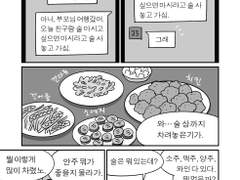 [승재] 스무살 첫 술