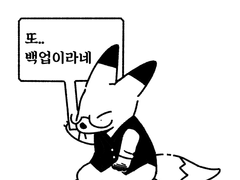 [곤투모로우] 연성의 시대