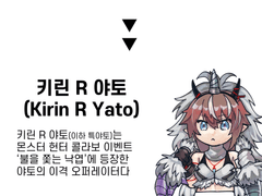 [명방 약팔이 만화] - 키린R야토 편