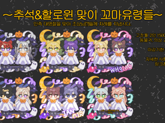 꼬마유령 커미션