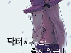 원피스<닥터 히루루크는 죽지 않는다>샘플