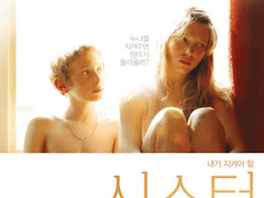 2D124) 시스터 (Sister, 2012)
