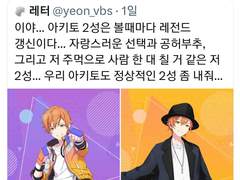 안 쨩은 아키토를 정말 사랑하는 거 같아