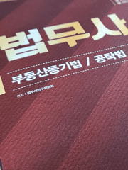 요리인에서 법무사로 전직하려합니다