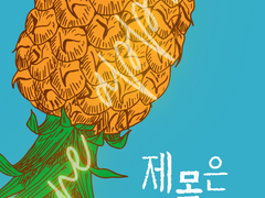 레디메이드: 005 (판매완료)