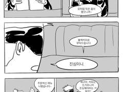 그냥 고죠랑 메구냥만화